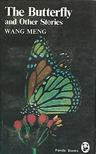 9780835110211-The Butterfly and other Stories.