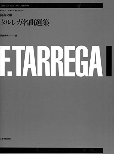 9784112391041-Anthology for Guitar. (Edizione bilingue Inglese-giapponese).