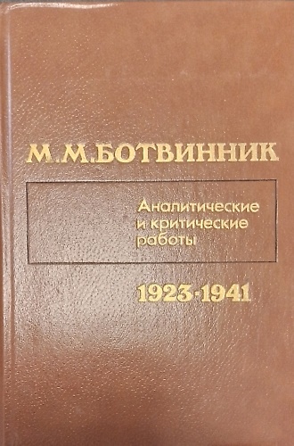 Opere analitiche e critiche Volume I: 1923-1941.
