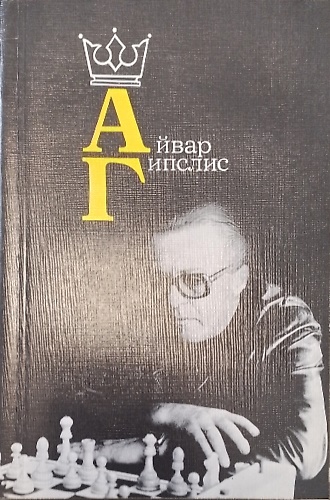 Aivars Gipslis.
