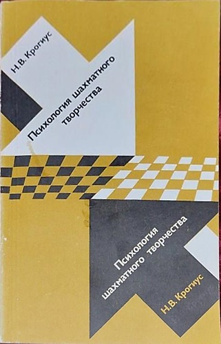 Psicologia della creatività negli scacchi.