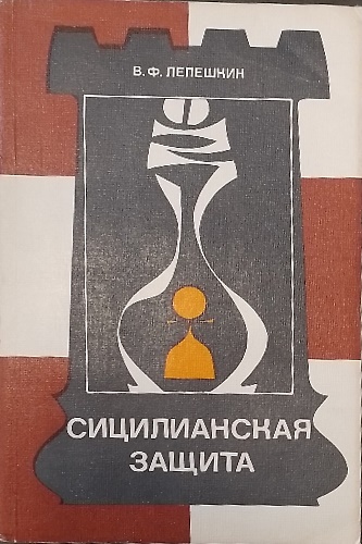 Difesa Siciliana.