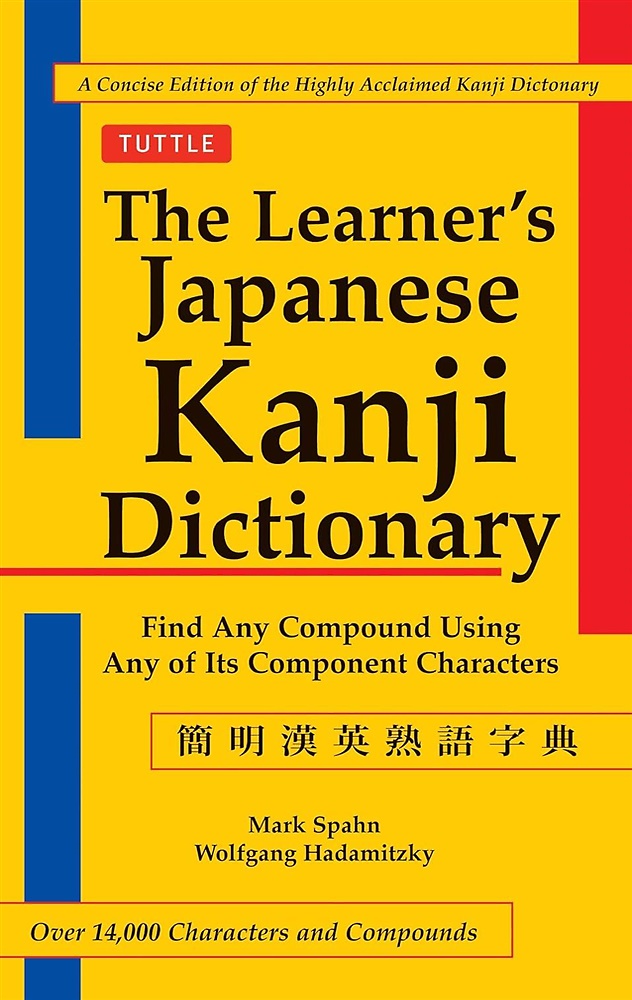 9780804835565-The learner's Japanese Kanji dictionary.  Find Any Compound Using Any of Its Com