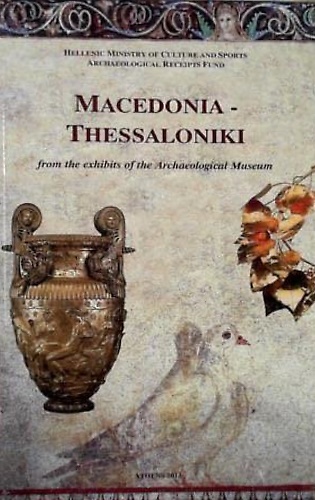 9789602148594-Macedonia - Thessaloniki. From the exhibits of the Archaeological Museum.