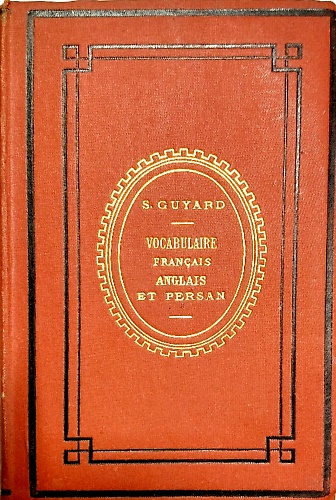 Vocabulaire français, anglais et persan avec la prononciation figurée en lettres