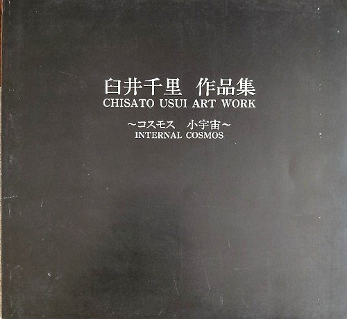 Chisato usui art work. Internal Cosmos.